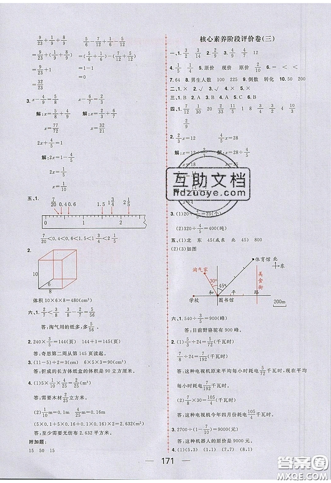 2020年核心素養(yǎng)天天練五年級數(shù)學(xué)下冊北師大版答案