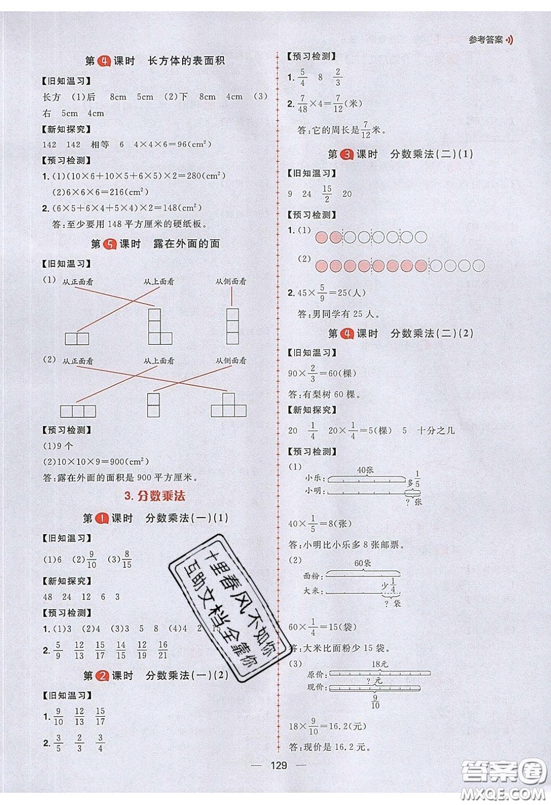 2020年核心素養(yǎng)天天練五年級數(shù)學(xué)下冊北師大版答案