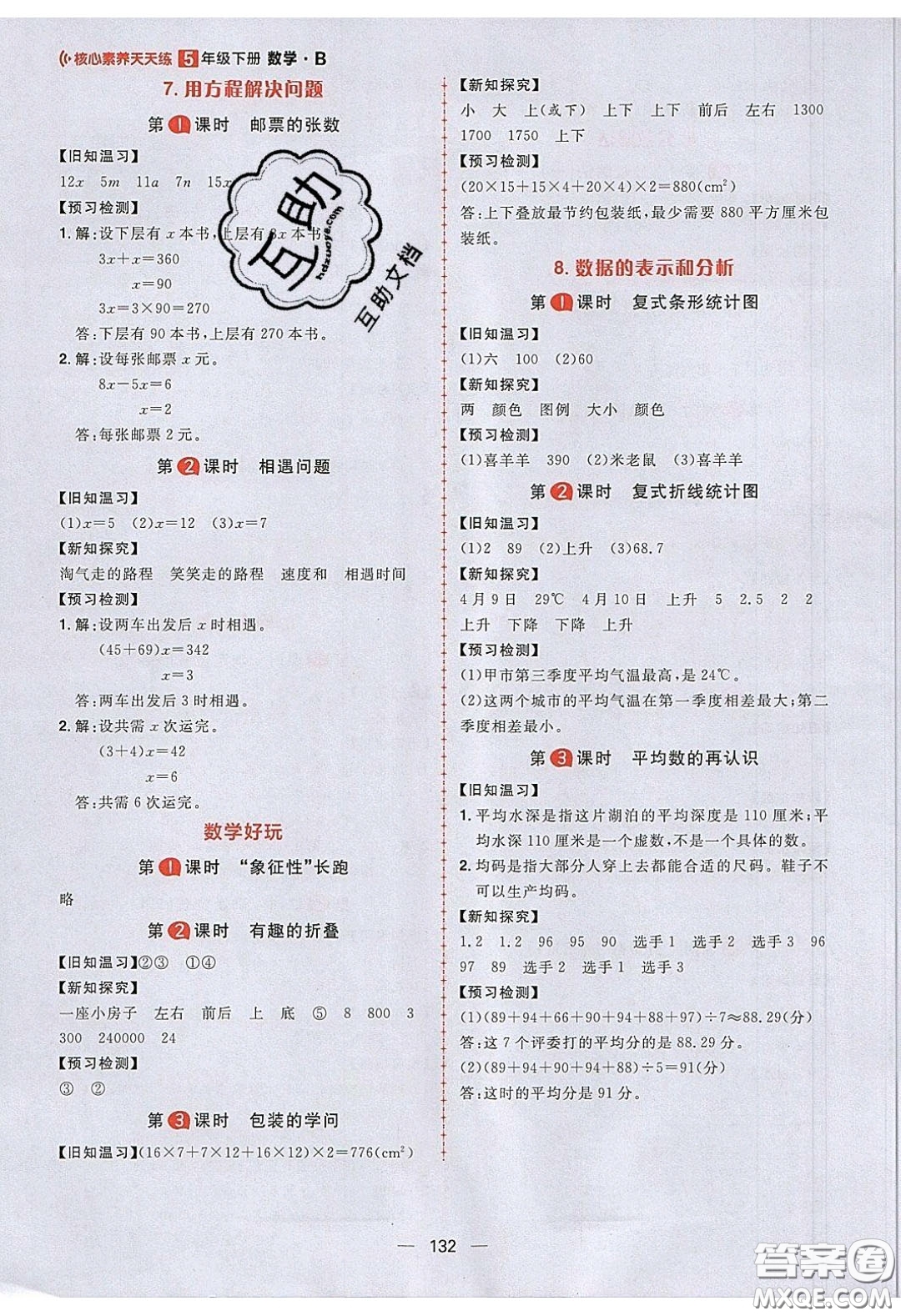 2020年核心素養(yǎng)天天練五年級數(shù)學(xué)下冊北師大版答案