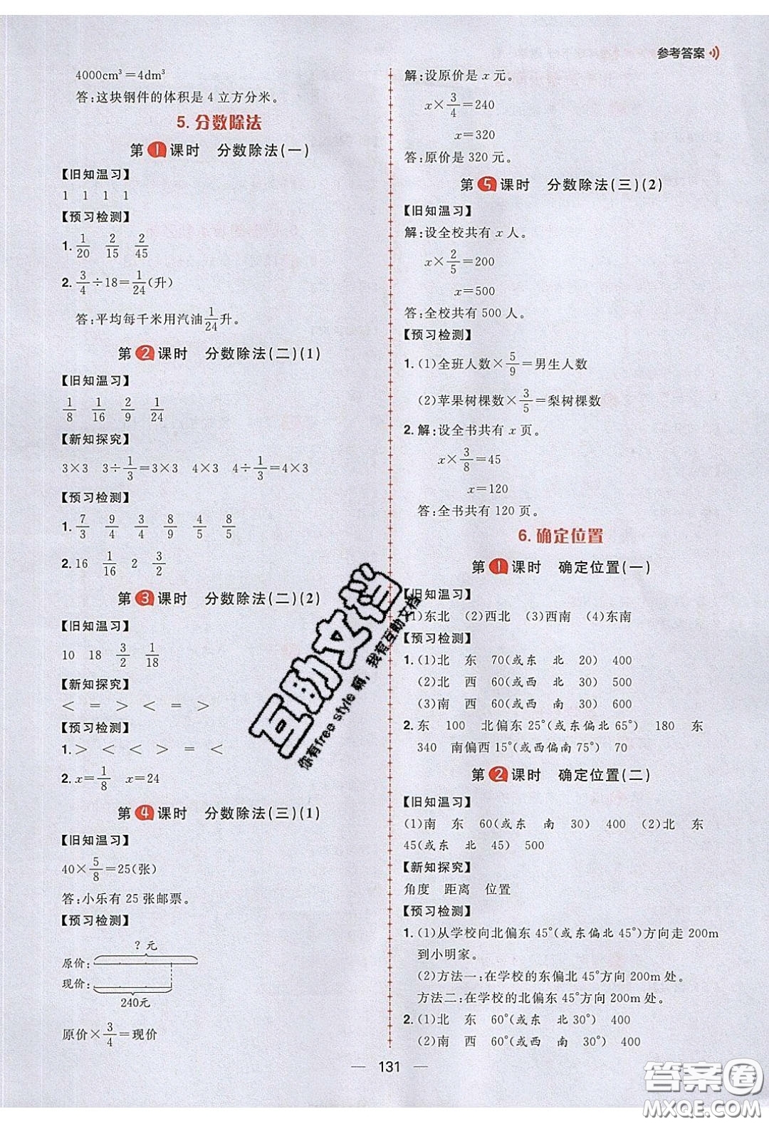 2020年核心素養(yǎng)天天練五年級數(shù)學(xué)下冊北師大版答案