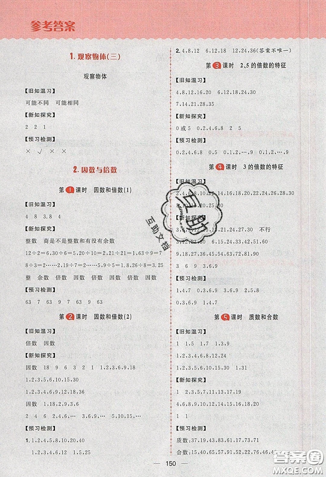 2020年核心素養(yǎng)天天練五年級數(shù)學(xué)下冊人教版答案
