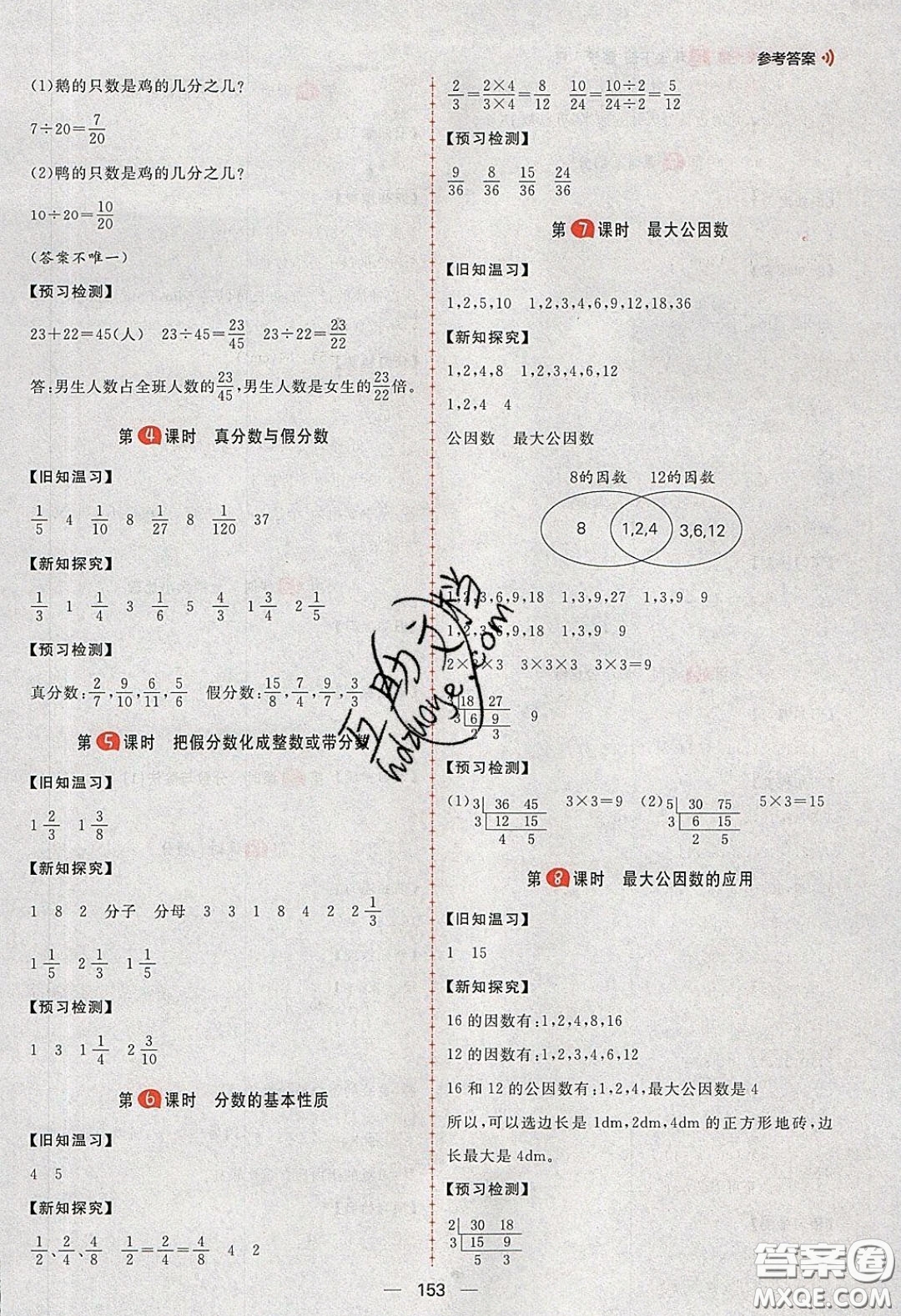 2020年核心素養(yǎng)天天練五年級數(shù)學(xué)下冊人教版答案