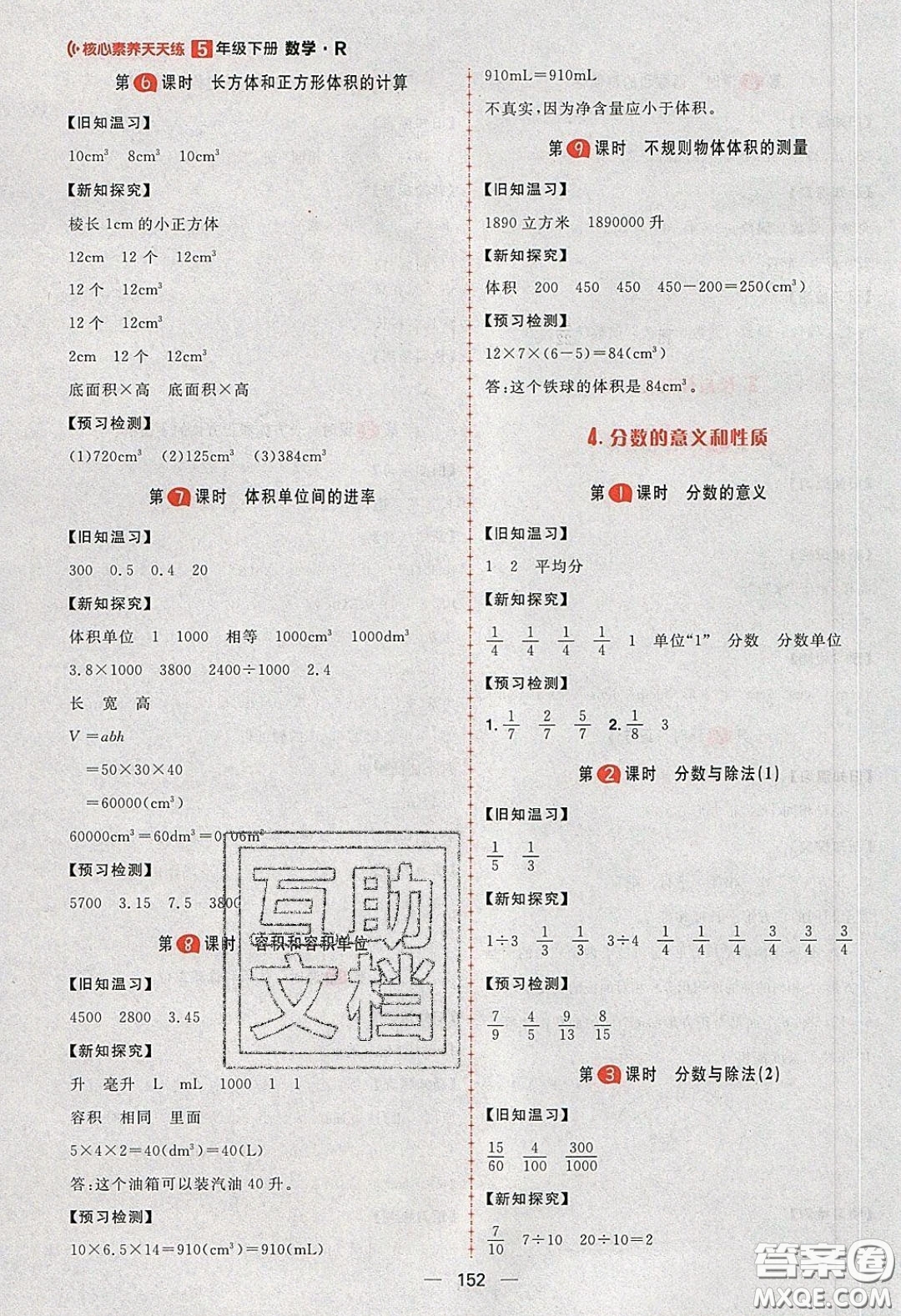 2020年核心素養(yǎng)天天練五年級數(shù)學(xué)下冊人教版答案