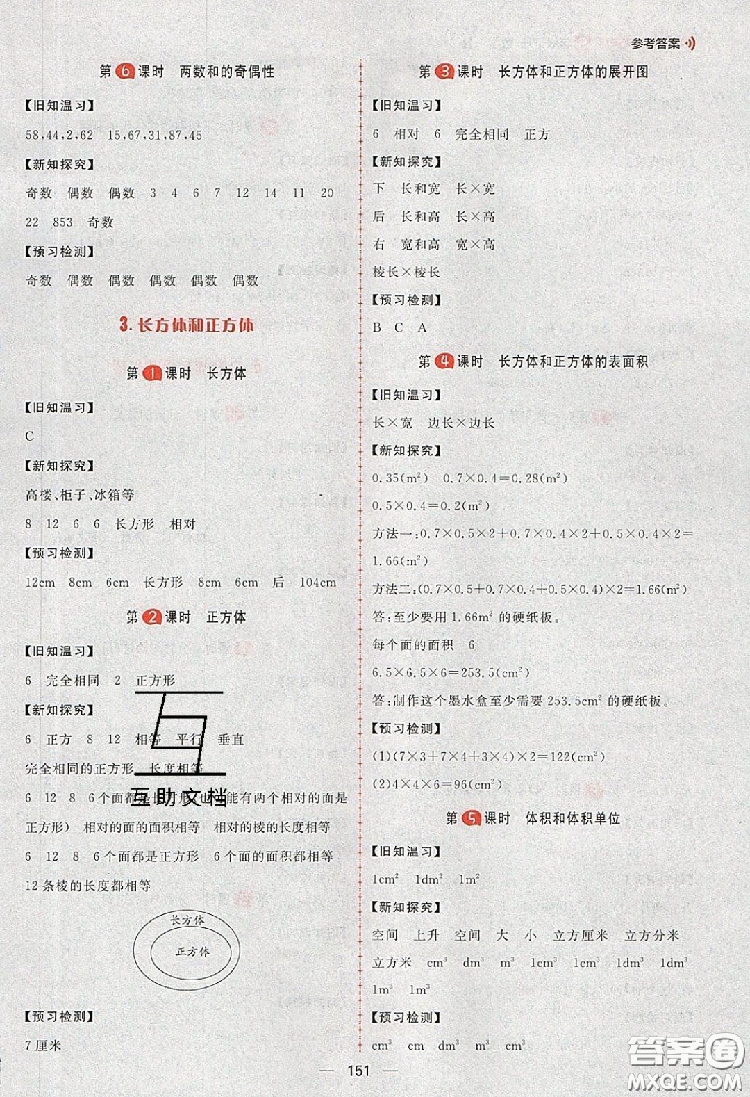 2020年核心素養(yǎng)天天練五年級數(shù)學(xué)下冊人教版答案