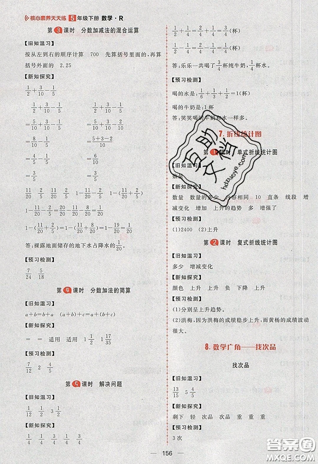2020年核心素養(yǎng)天天練五年級數(shù)學(xué)下冊人教版答案