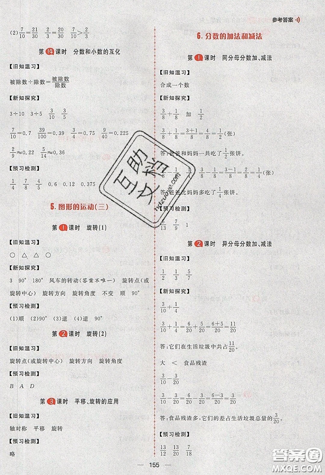 2020年核心素養(yǎng)天天練五年級數(shù)學(xué)下冊人教版答案