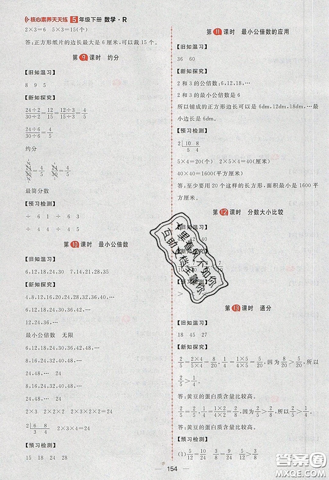 2020年核心素養(yǎng)天天練五年級數(shù)學(xué)下冊人教版答案