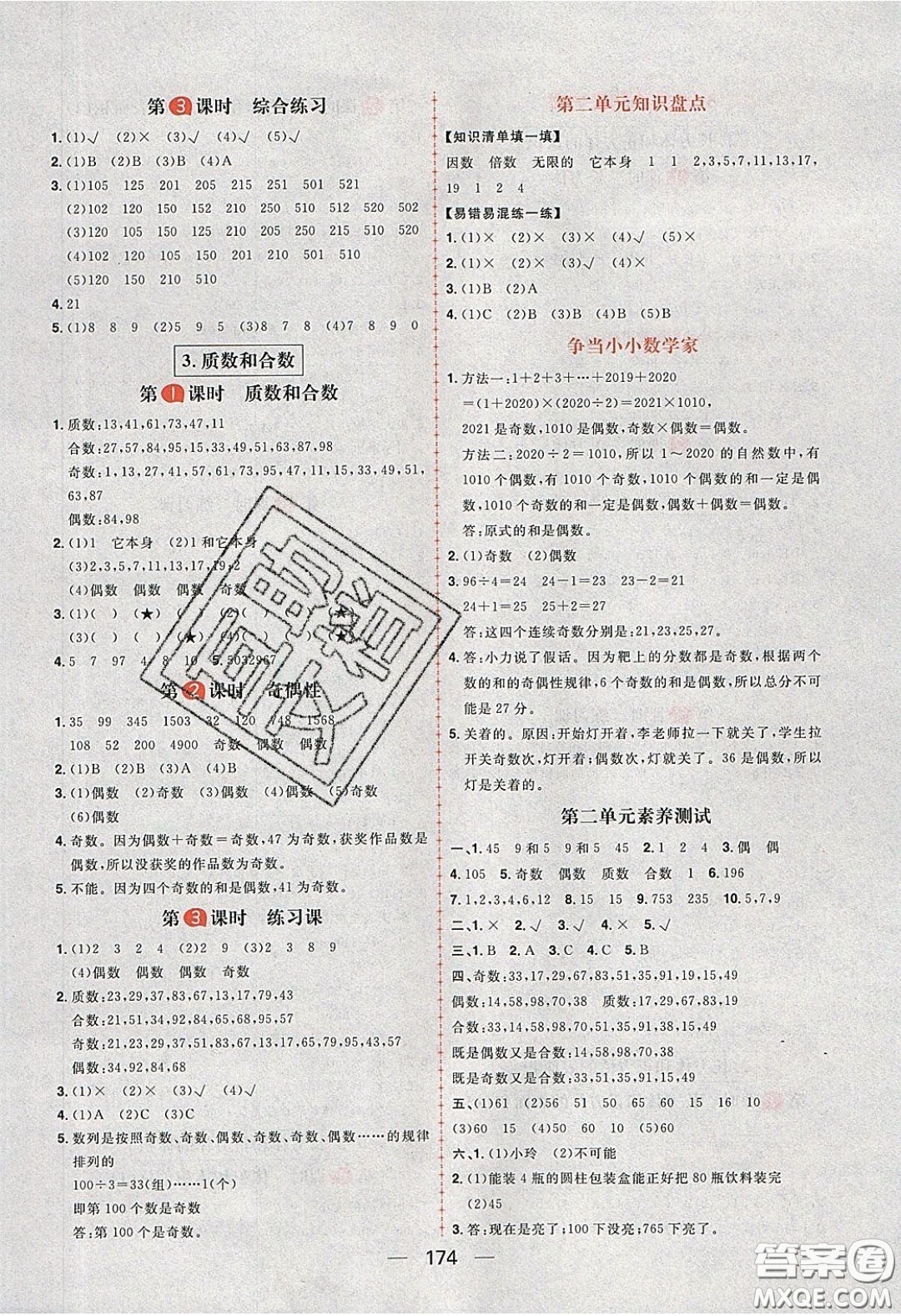 2020年核心素養(yǎng)天天練五年級數(shù)學(xué)下冊人教版答案