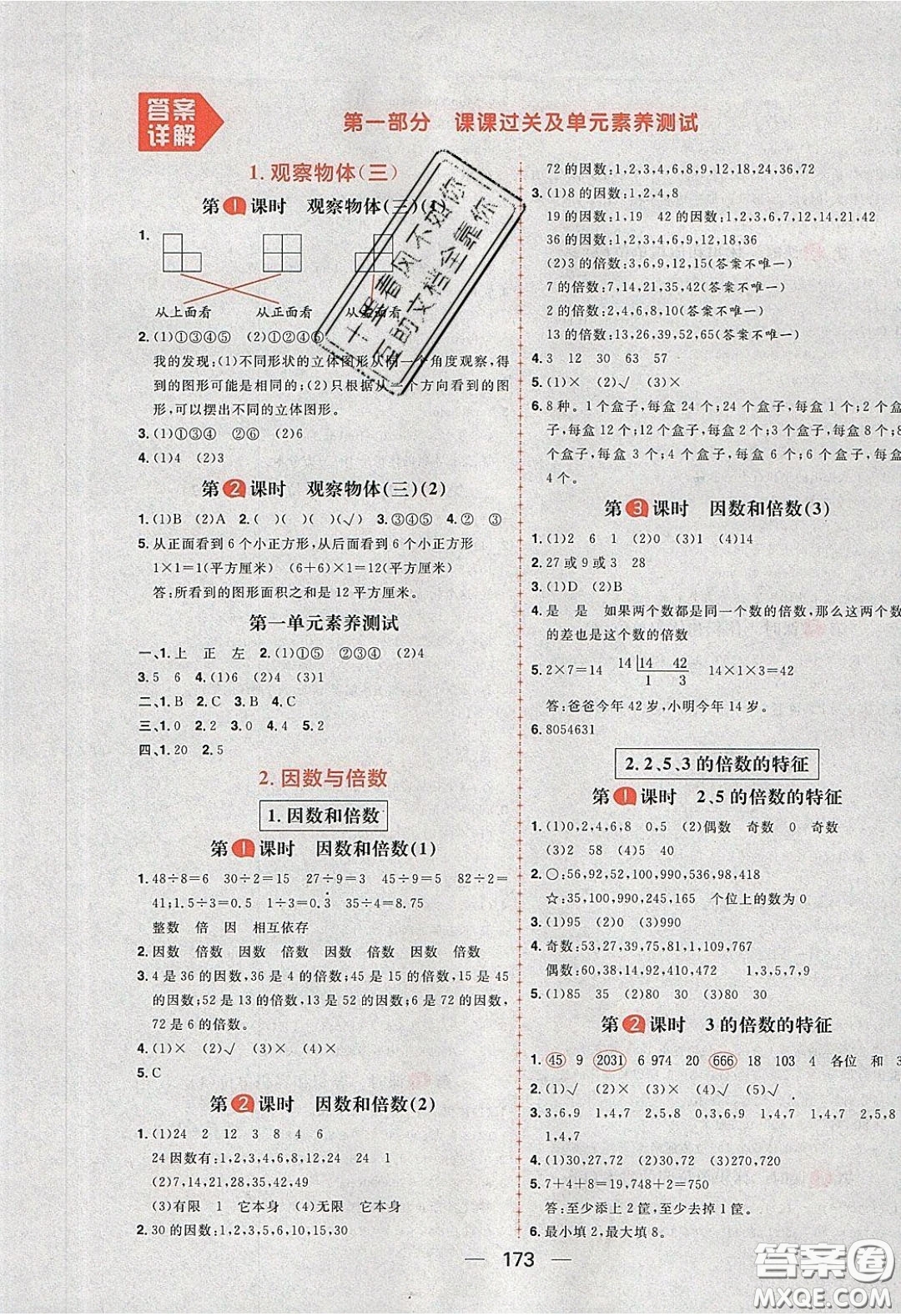 2020年核心素養(yǎng)天天練五年級數(shù)學(xué)下冊人教版答案