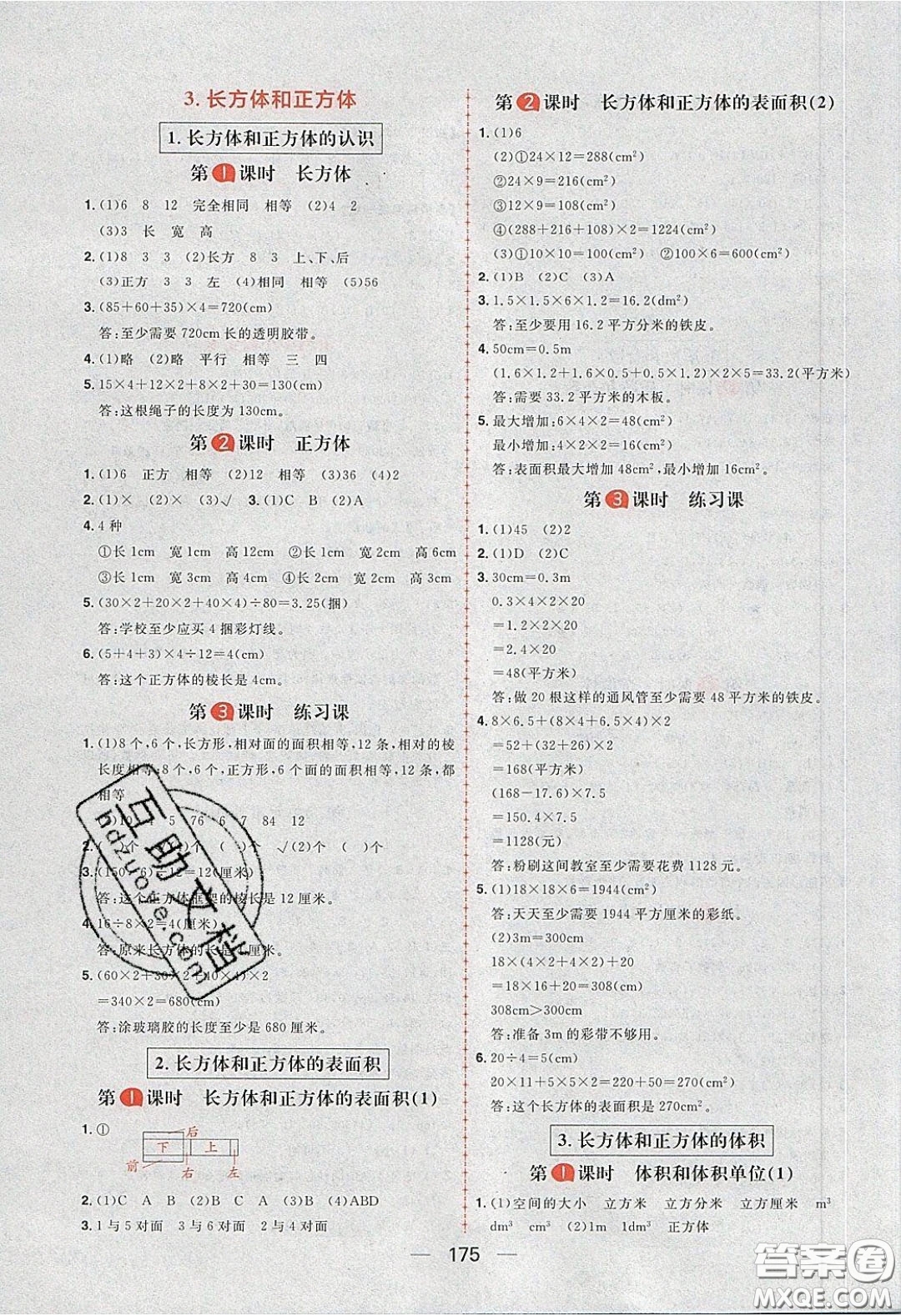 2020年核心素養(yǎng)天天練五年級數(shù)學(xué)下冊人教版答案