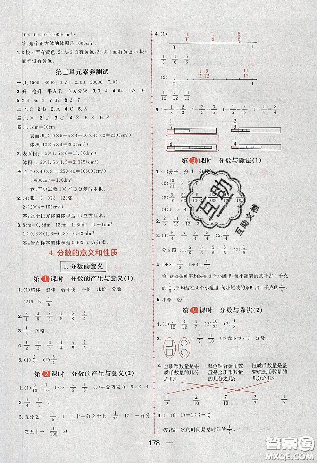 2020年核心素養(yǎng)天天練五年級數(shù)學(xué)下冊人教版答案