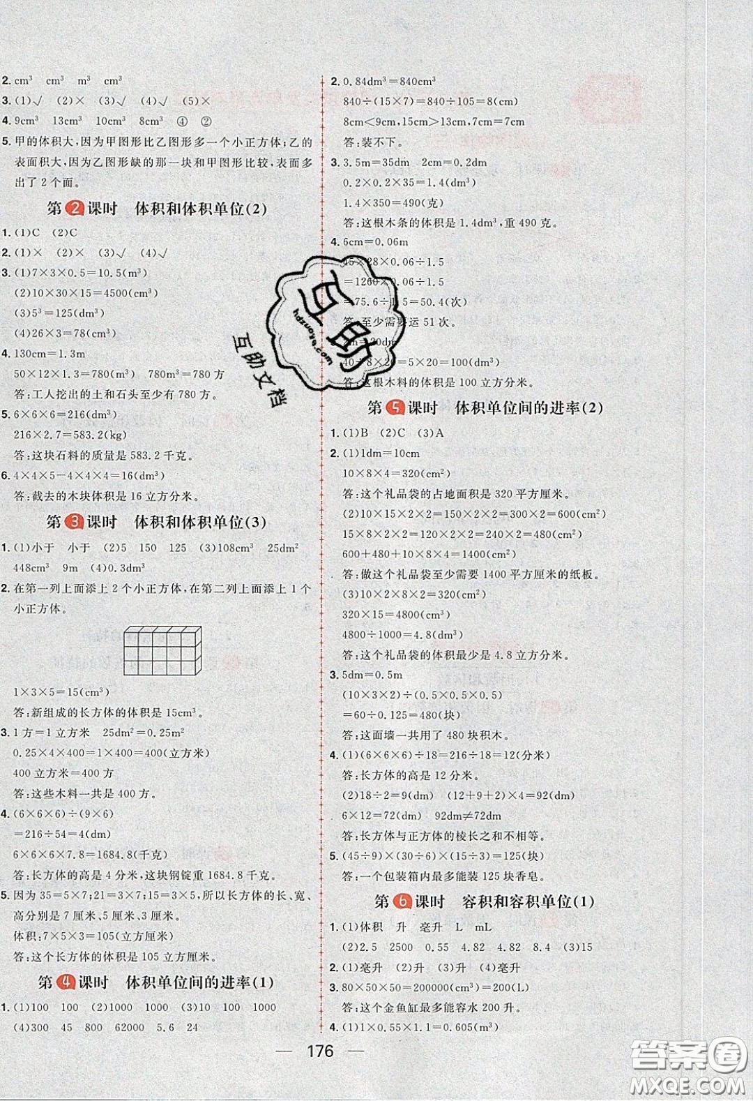 2020年核心素養(yǎng)天天練五年級數(shù)學(xué)下冊人教版答案