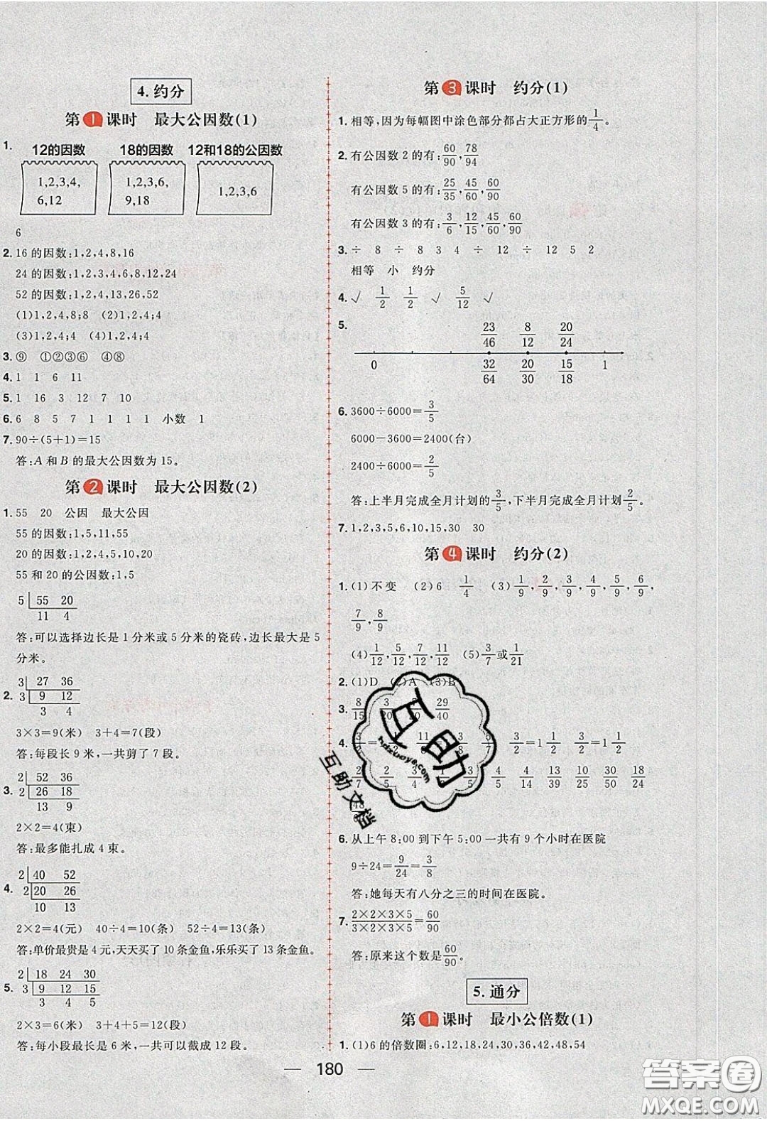 2020年核心素養(yǎng)天天練五年級數(shù)學(xué)下冊人教版答案