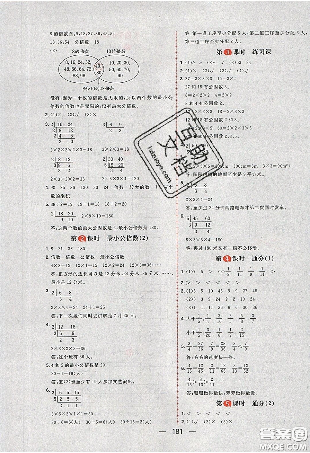 2020年核心素養(yǎng)天天練五年級數(shù)學(xué)下冊人教版答案
