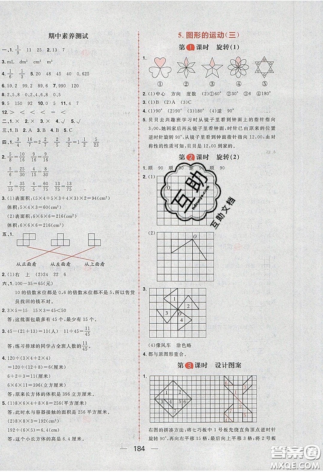 2020年核心素養(yǎng)天天練五年級數(shù)學(xué)下冊人教版答案