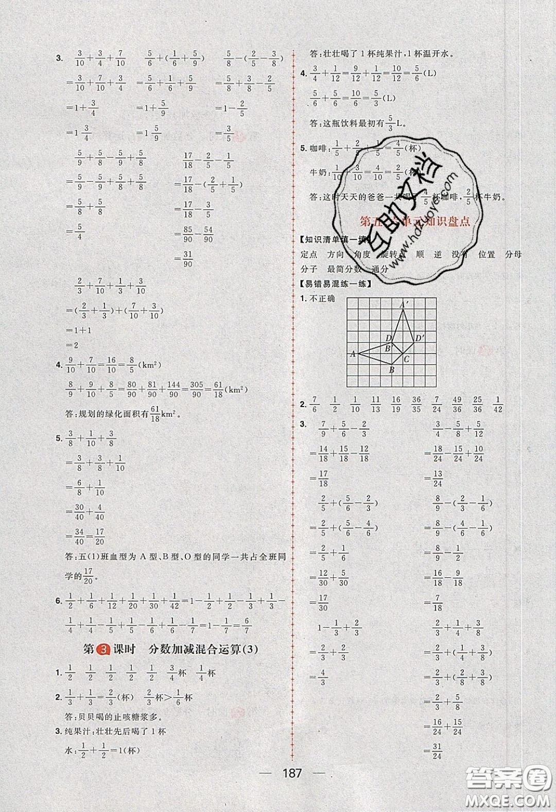 2020年核心素養(yǎng)天天練五年級數(shù)學(xué)下冊人教版答案