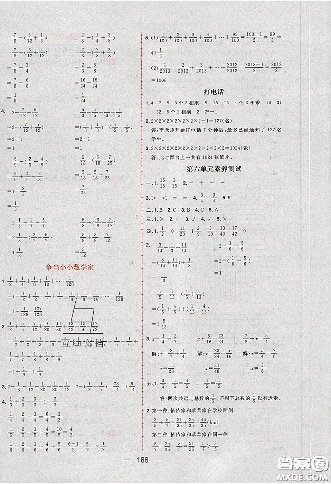 2020年核心素養(yǎng)天天練五年級數(shù)學(xué)下冊人教版答案