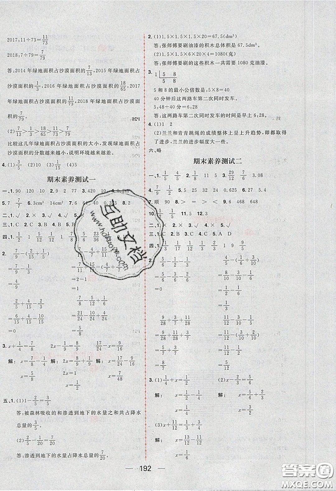 2020年核心素養(yǎng)天天練五年級數(shù)學(xué)下冊人教版答案