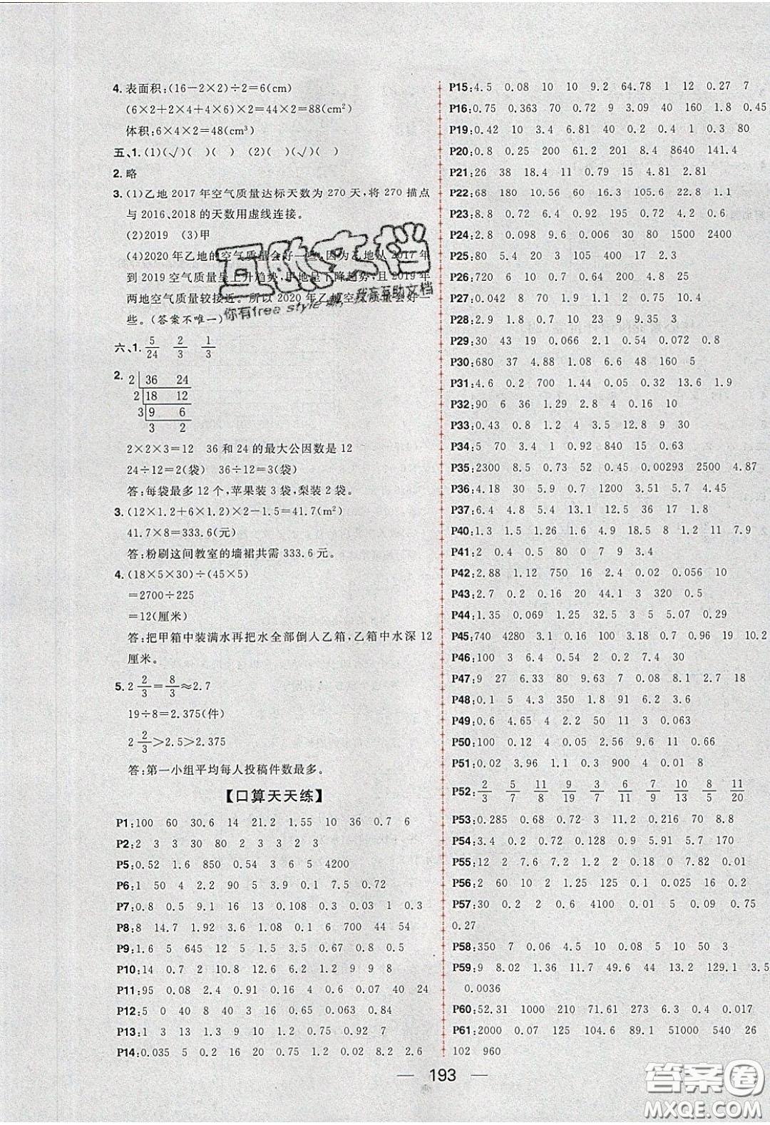 2020年核心素養(yǎng)天天練五年級數(shù)學(xué)下冊人教版答案