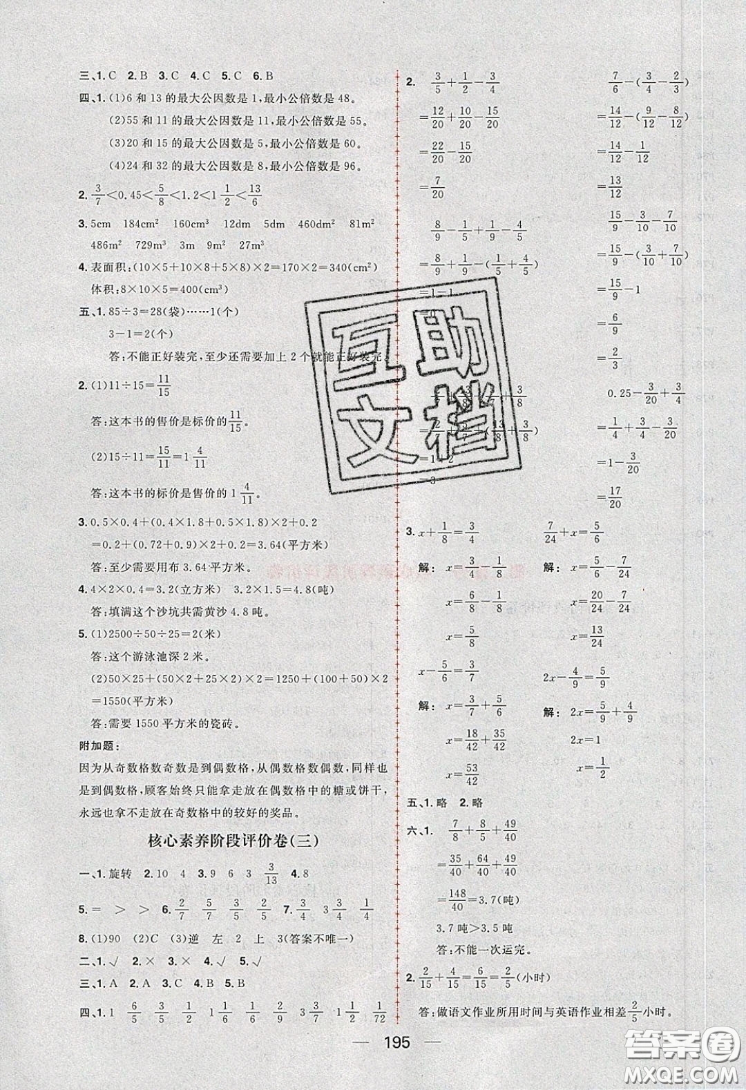 2020年核心素養(yǎng)天天練五年級數(shù)學(xué)下冊人教版答案