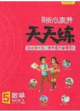 2020年核心素養(yǎng)天天練五年級數(shù)學(xué)下冊人教版答案