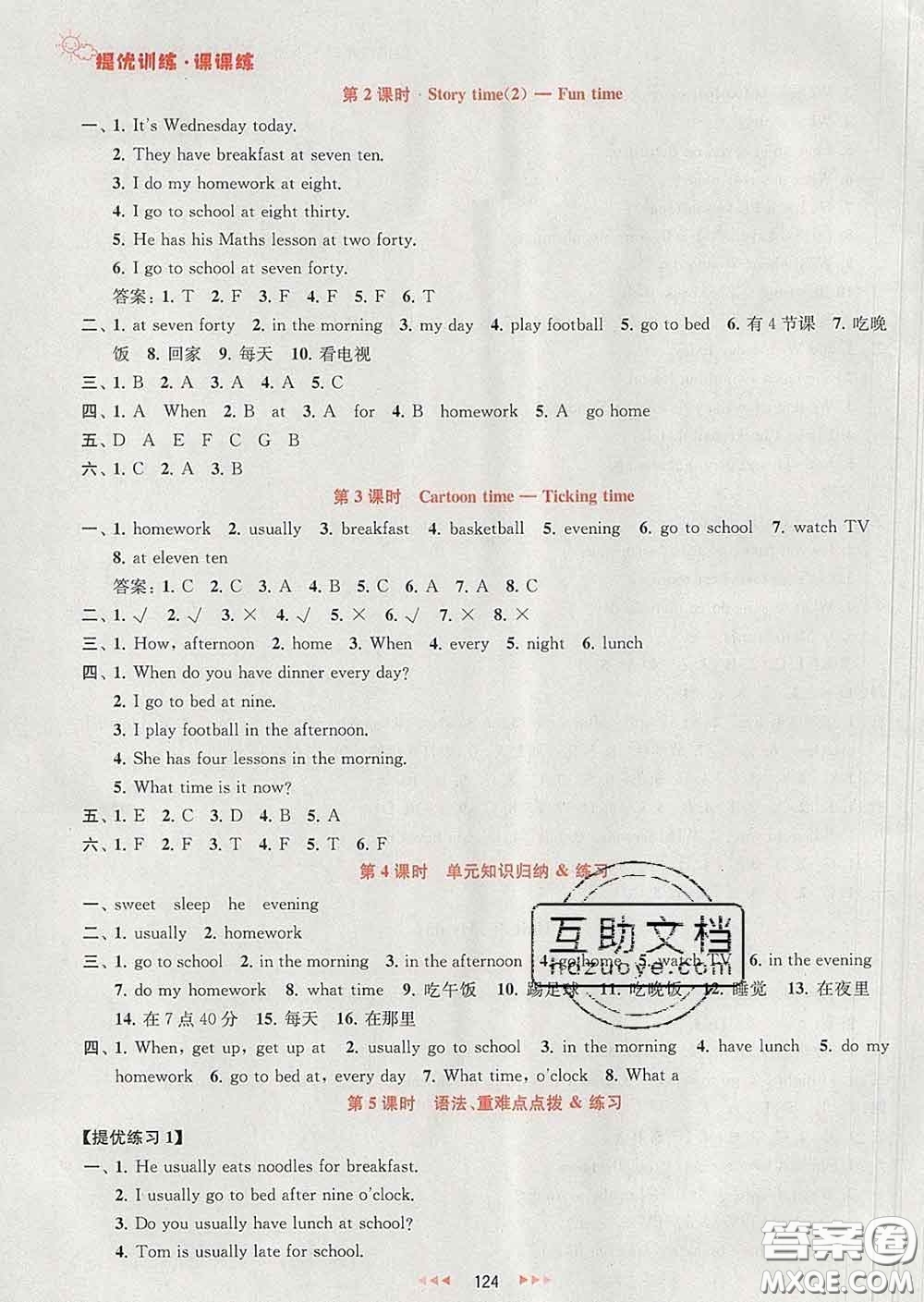 2020春金鑰匙提優(yōu)訓練課課練四年級英語下冊江蘇版答案