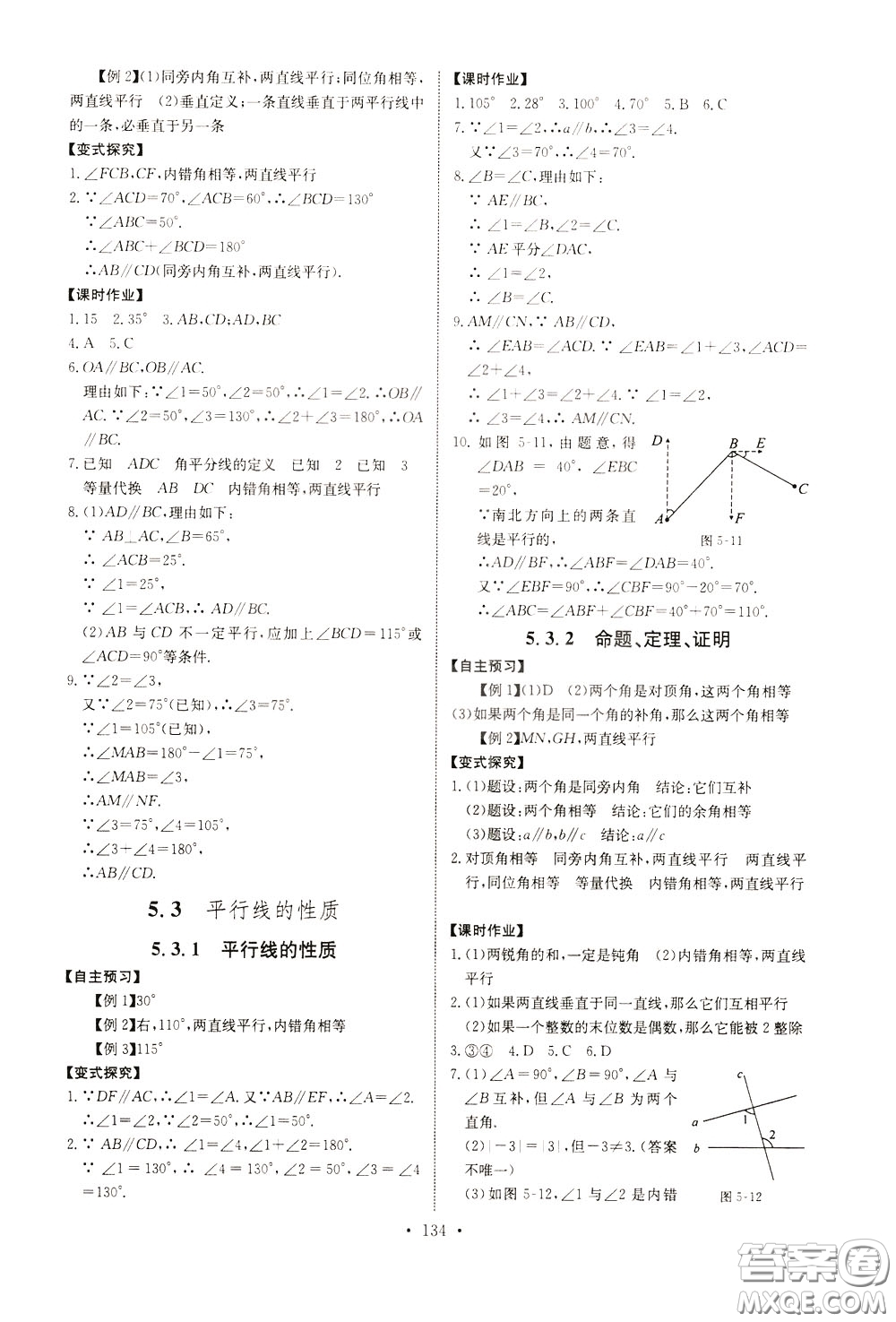 2020年長(zhǎng)江全能學(xué)案同步練習(xí)冊(cè)數(shù)學(xué)七年級(jí)下冊(cè)人教版參考答案
