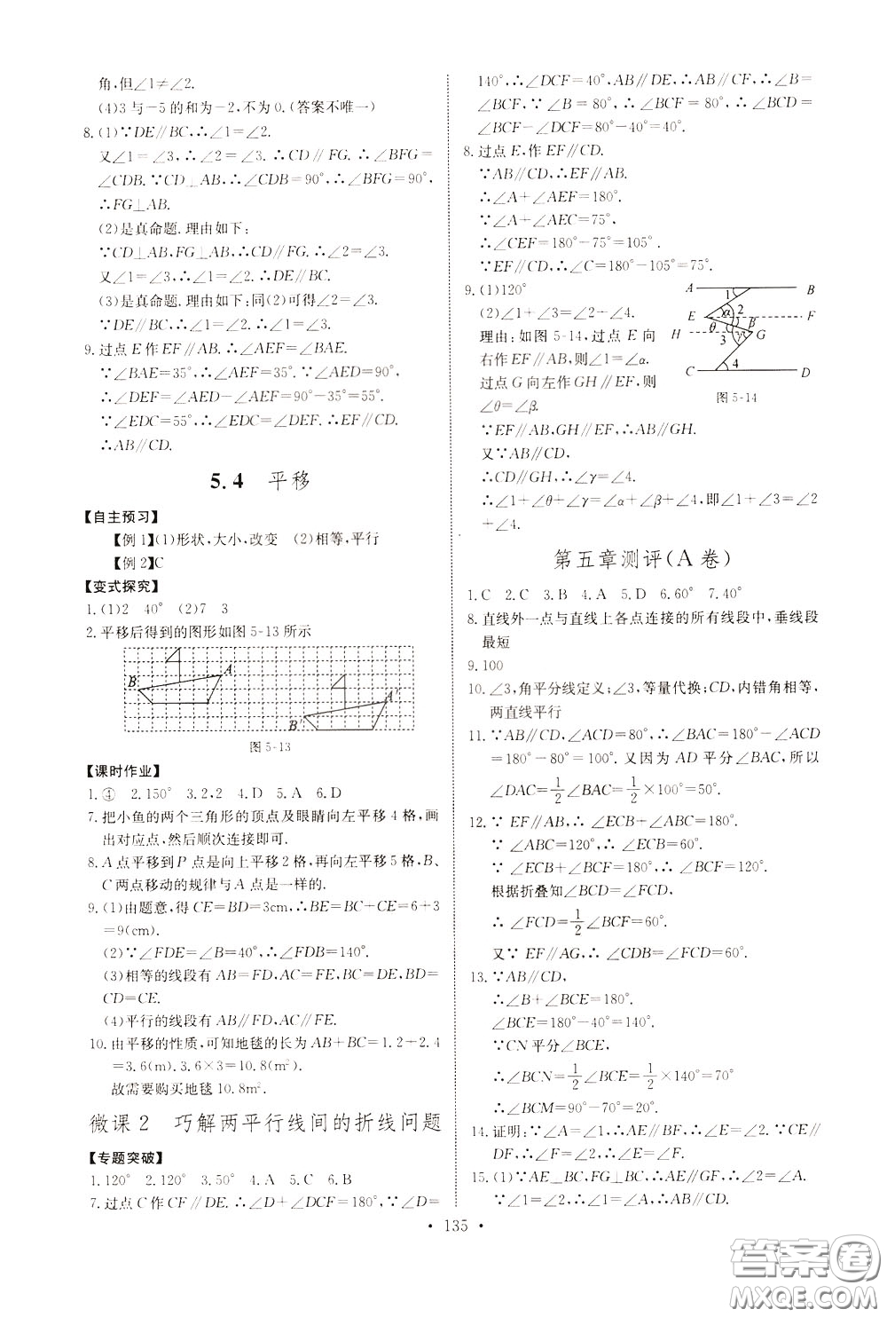 2020年長(zhǎng)江全能學(xué)案同步練習(xí)冊(cè)數(shù)學(xué)七年級(jí)下冊(cè)人教版參考答案
