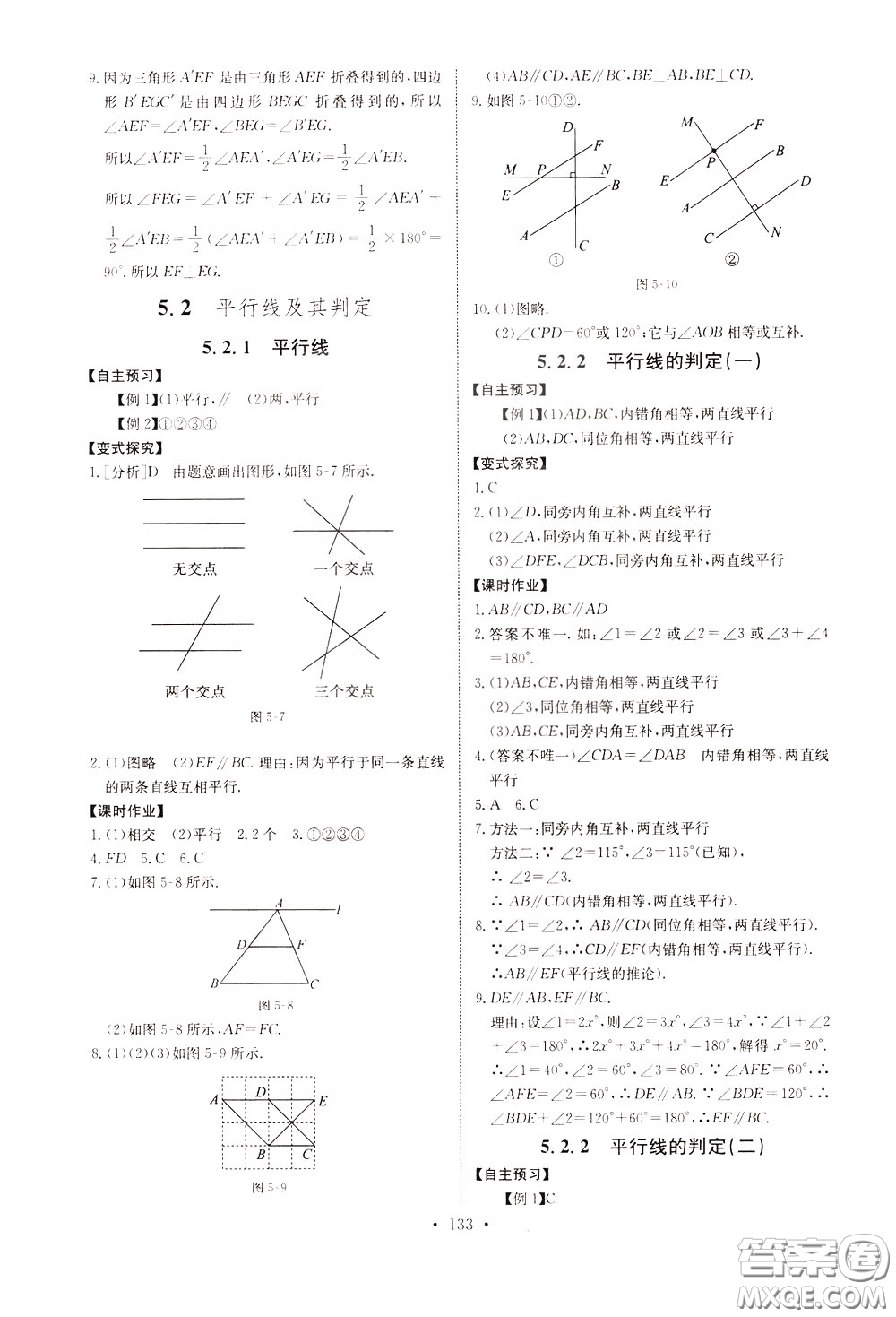 2020年長(zhǎng)江全能學(xué)案同步練習(xí)冊(cè)數(shù)學(xué)七年級(jí)下冊(cè)人教版參考答案
