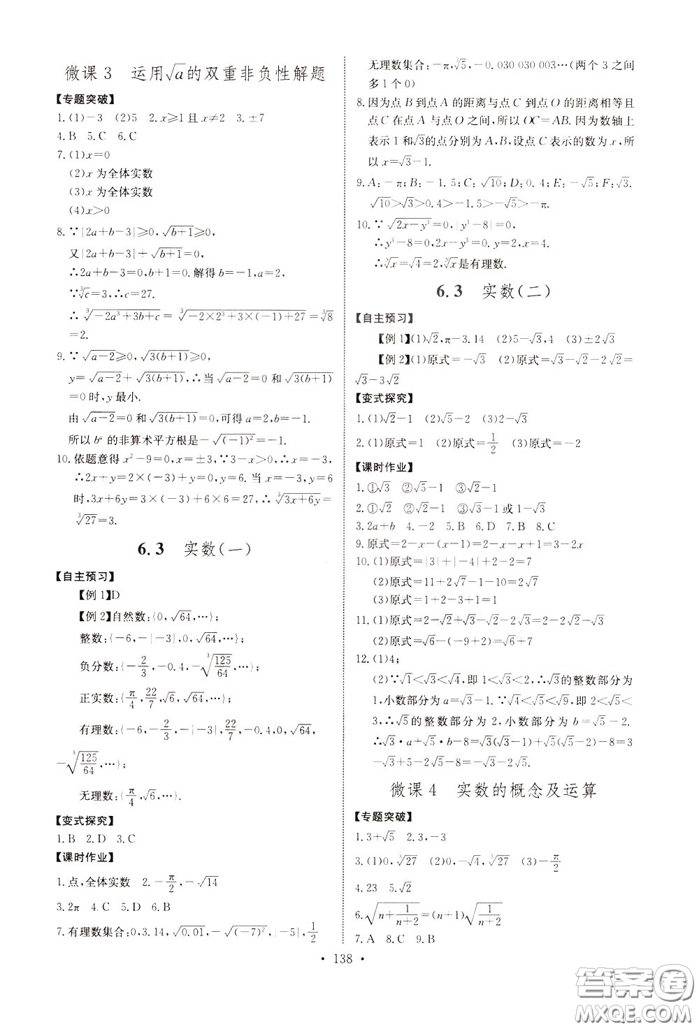 2020年長(zhǎng)江全能學(xué)案同步練習(xí)冊(cè)數(shù)學(xué)七年級(jí)下冊(cè)人教版參考答案