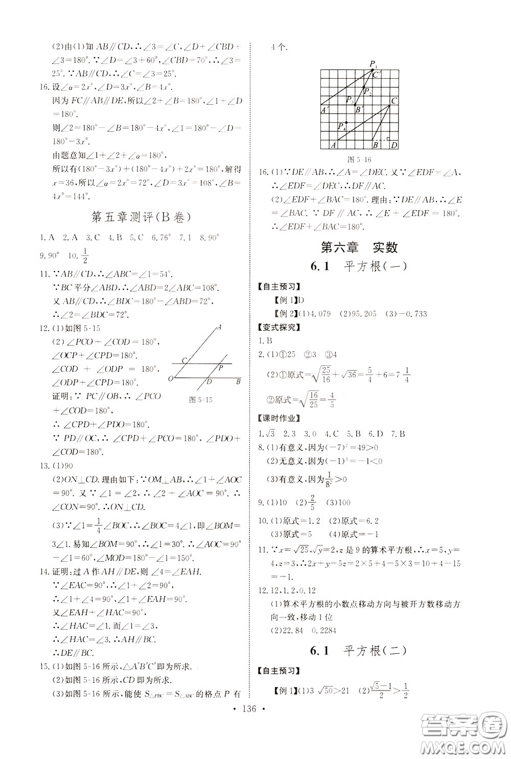 2020年長(zhǎng)江全能學(xué)案同步練習(xí)冊(cè)數(shù)學(xué)七年級(jí)下冊(cè)人教版參考答案
