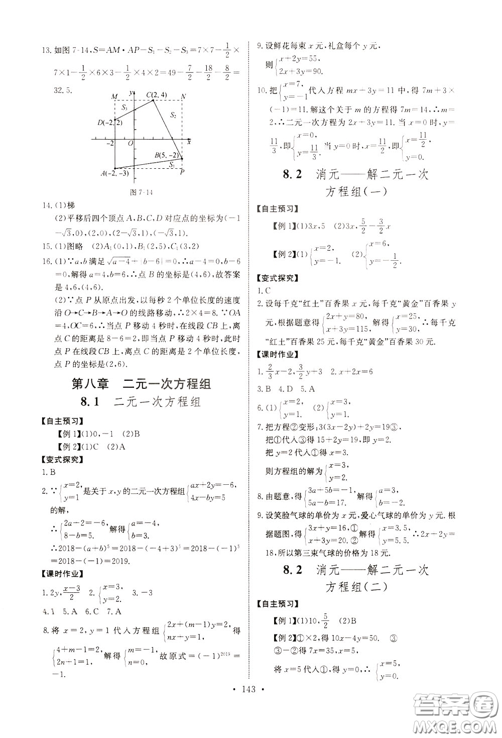 2020年長(zhǎng)江全能學(xué)案同步練習(xí)冊(cè)數(shù)學(xué)七年級(jí)下冊(cè)人教版參考答案