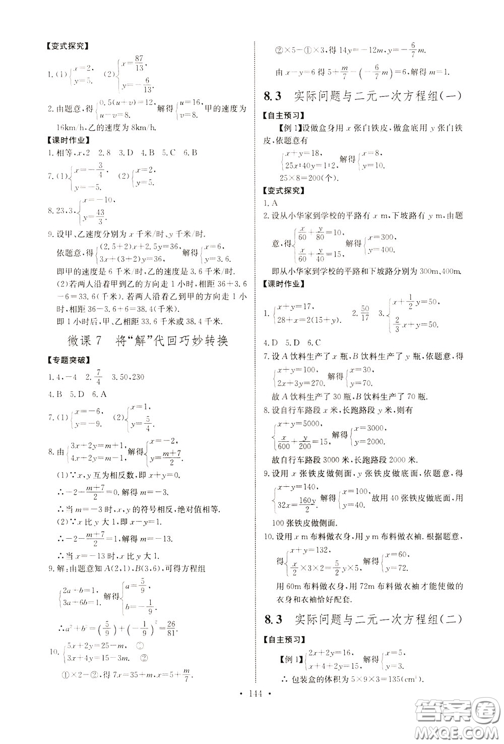 2020年長(zhǎng)江全能學(xué)案同步練習(xí)冊(cè)數(shù)學(xué)七年級(jí)下冊(cè)人教版參考答案