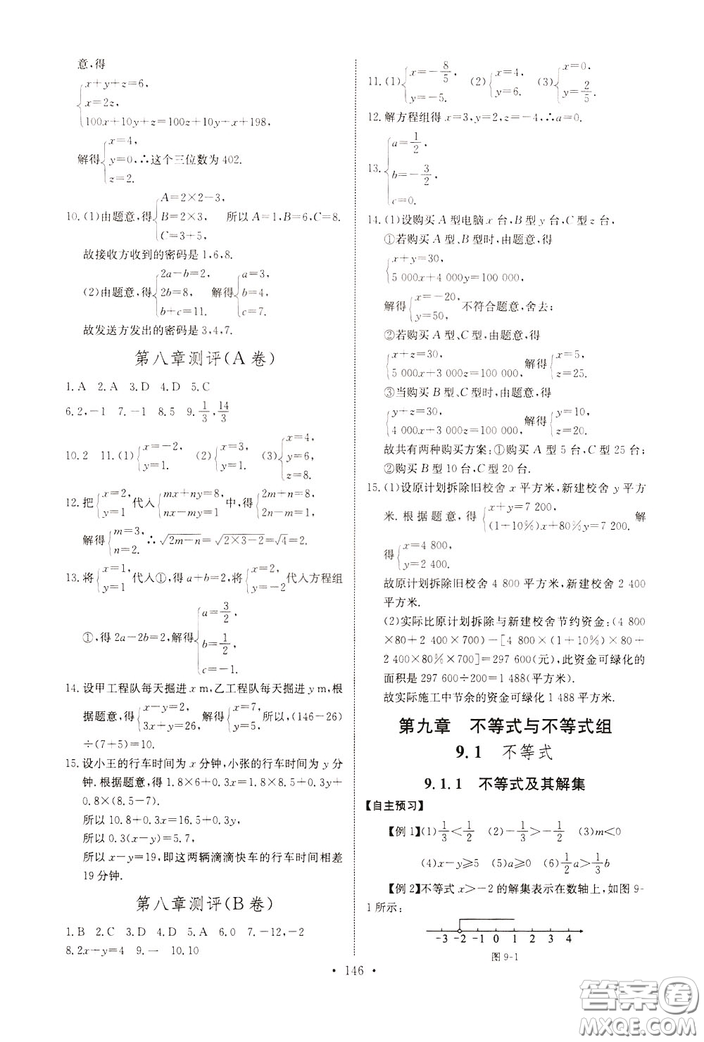 2020年長(zhǎng)江全能學(xué)案同步練習(xí)冊(cè)數(shù)學(xué)七年級(jí)下冊(cè)人教版參考答案