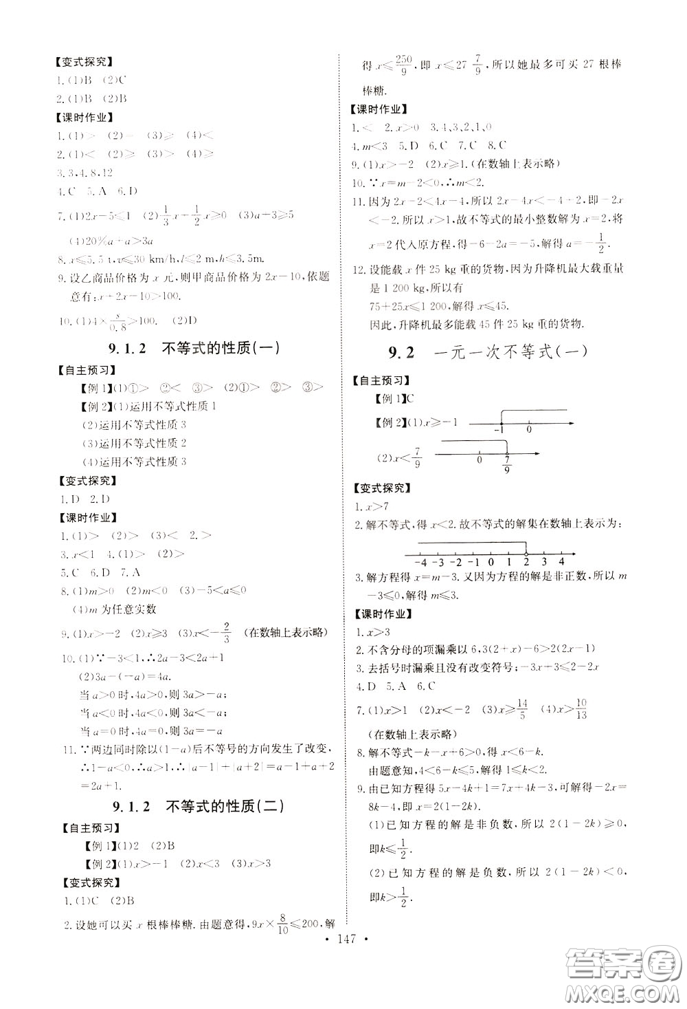 2020年長(zhǎng)江全能學(xué)案同步練習(xí)冊(cè)數(shù)學(xué)七年級(jí)下冊(cè)人教版參考答案