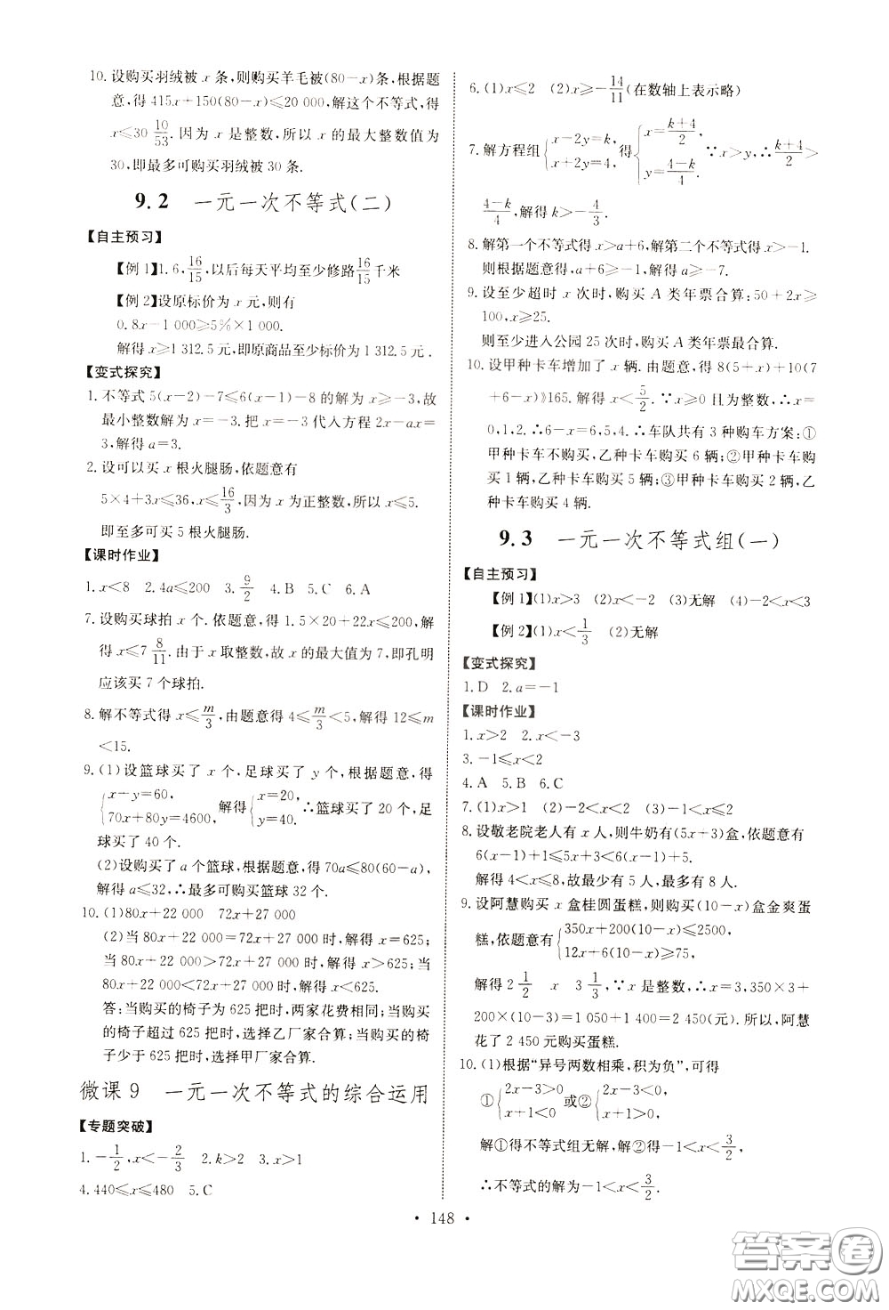 2020年長(zhǎng)江全能學(xué)案同步練習(xí)冊(cè)數(shù)學(xué)七年級(jí)下冊(cè)人教版參考答案