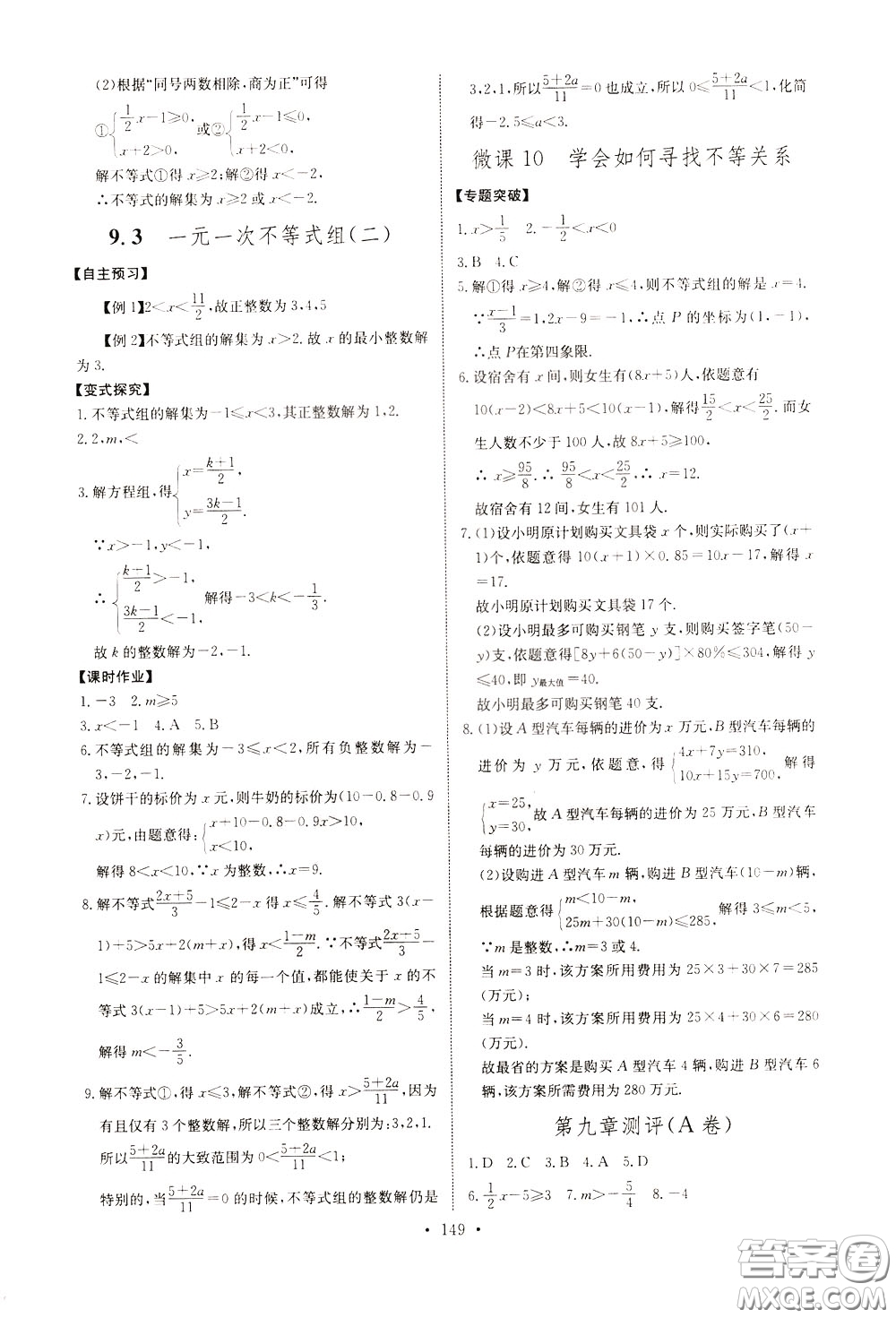 2020年長(zhǎng)江全能學(xué)案同步練習(xí)冊(cè)數(shù)學(xué)七年級(jí)下冊(cè)人教版參考答案