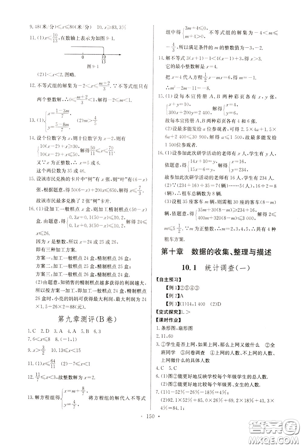 2020年長(zhǎng)江全能學(xué)案同步練習(xí)冊(cè)數(shù)學(xué)七年級(jí)下冊(cè)人教版參考答案