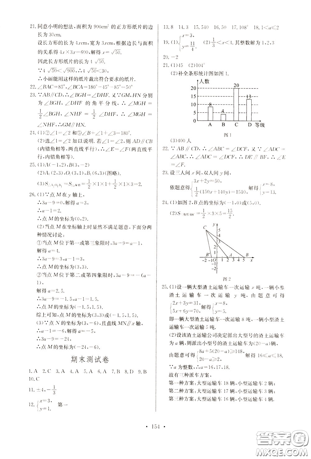 2020年長(zhǎng)江全能學(xué)案同步練習(xí)冊(cè)數(shù)學(xué)七年級(jí)下冊(cè)人教版參考答案