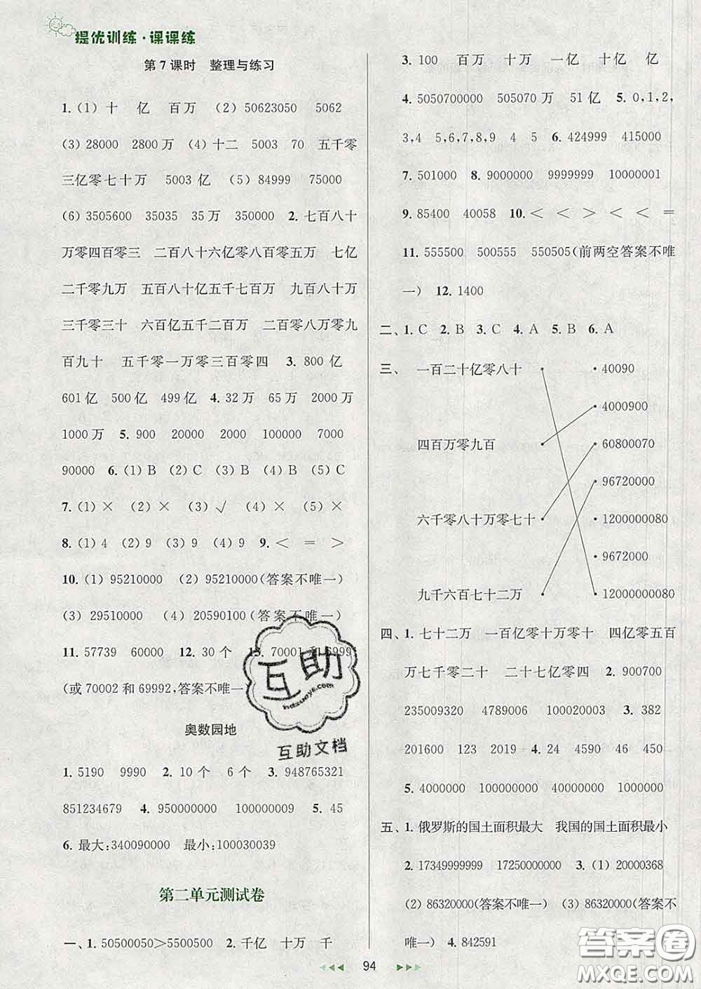 2020春金鑰匙提優(yōu)訓(xùn)練課課練四年級(jí)數(shù)學(xué)下冊(cè)江蘇版答案