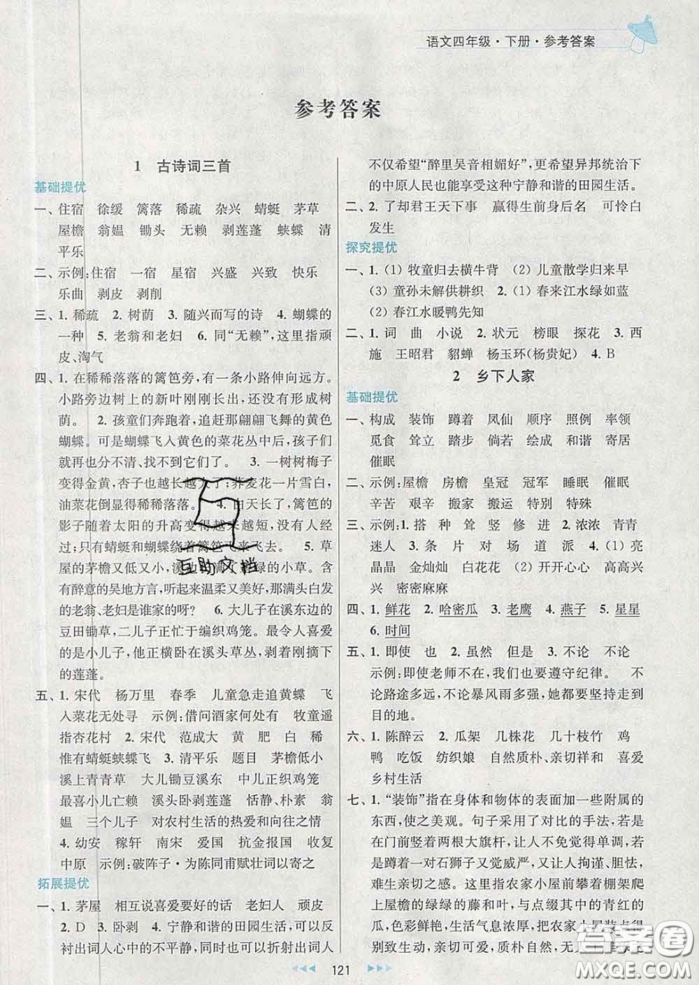 2020春金鑰匙提優(yōu)訓(xùn)練課課練四年級語文下冊人教版答案