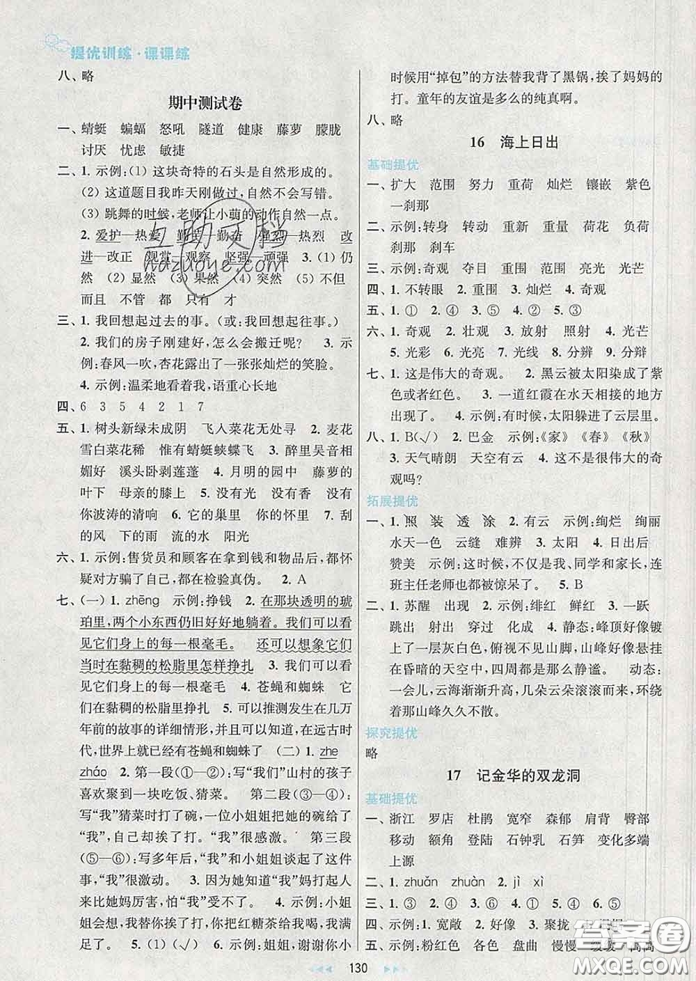 2020春金鑰匙提優(yōu)訓(xùn)練課課練四年級語文下冊人教版答案