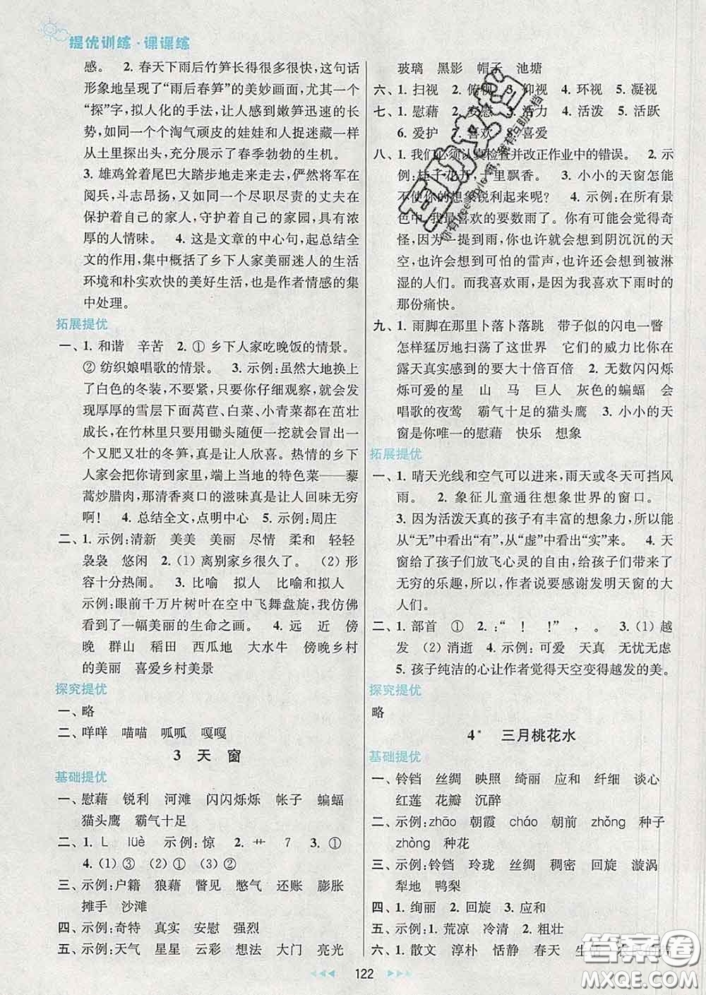 2020春金鑰匙提優(yōu)訓(xùn)練課課練四年級語文下冊人教版答案