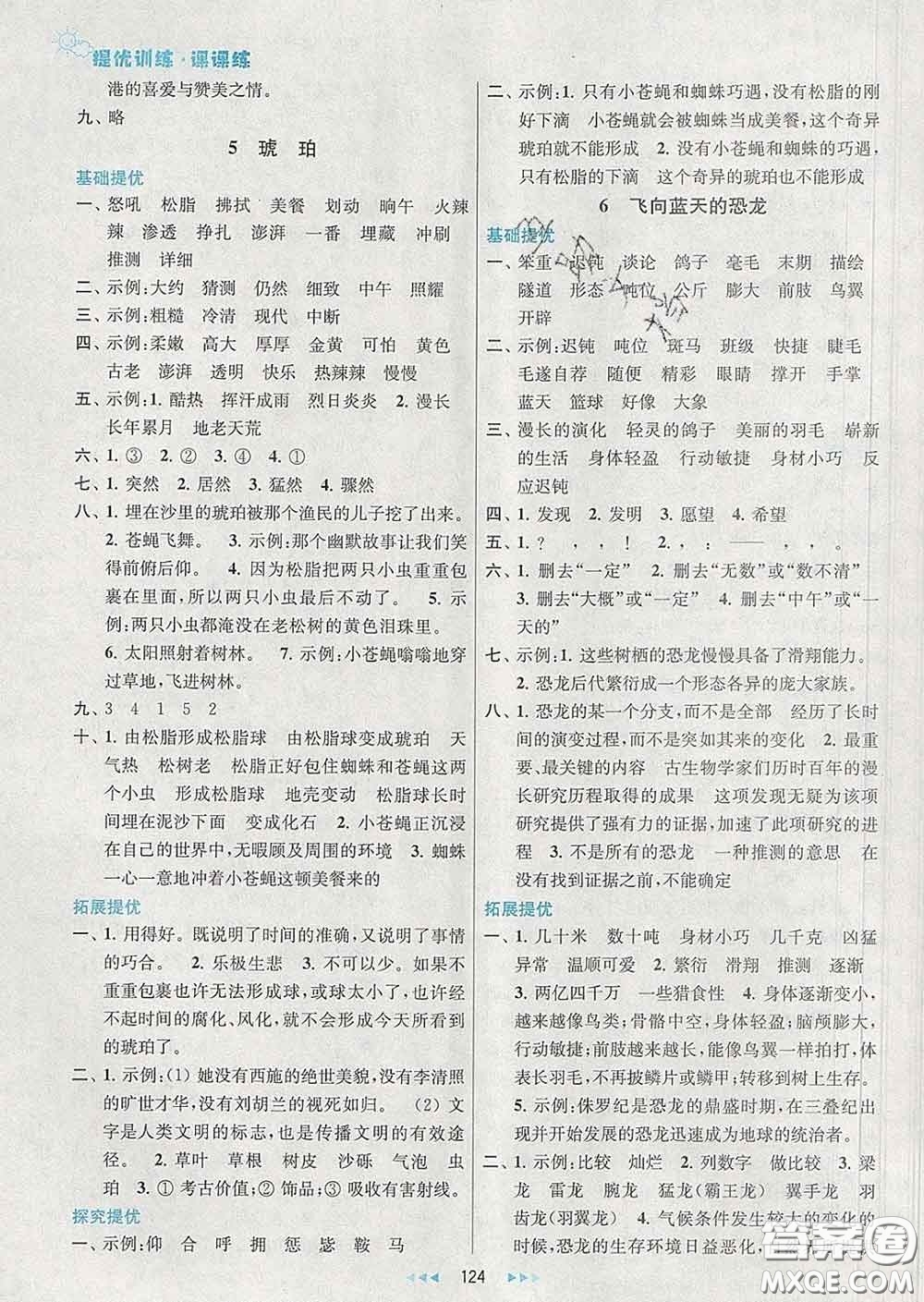 2020春金鑰匙提優(yōu)訓(xùn)練課課練四年級語文下冊人教版答案