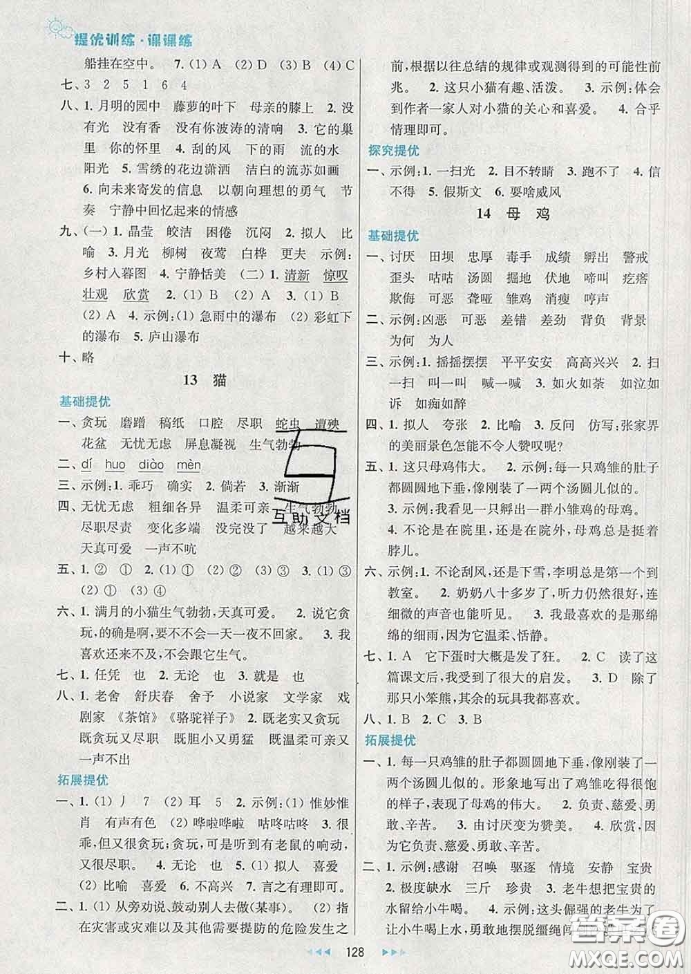 2020春金鑰匙提優(yōu)訓(xùn)練課課練四年級語文下冊人教版答案
