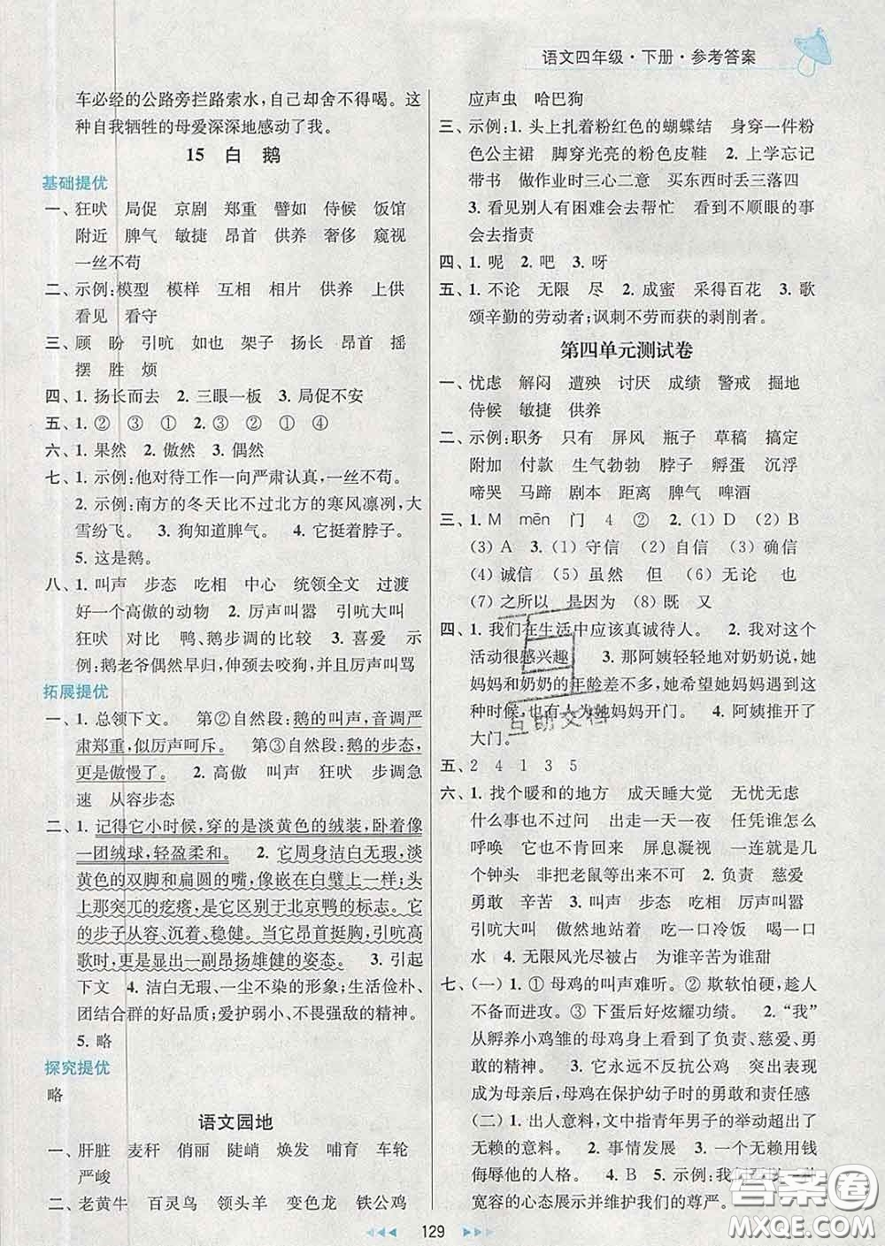 2020春金鑰匙提優(yōu)訓(xùn)練課課練四年級語文下冊人教版答案