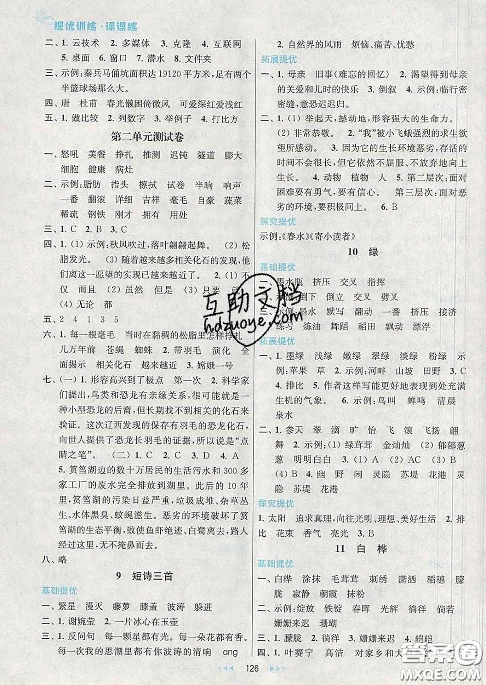 2020春金鑰匙提優(yōu)訓(xùn)練課課練四年級語文下冊人教版答案