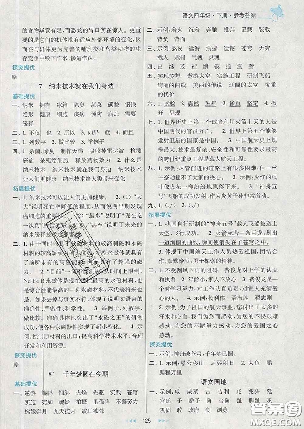 2020春金鑰匙提優(yōu)訓(xùn)練課課練四年級語文下冊人教版答案