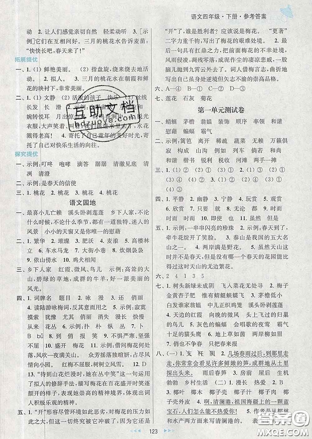 2020春金鑰匙提優(yōu)訓(xùn)練課課練四年級語文下冊人教版答案