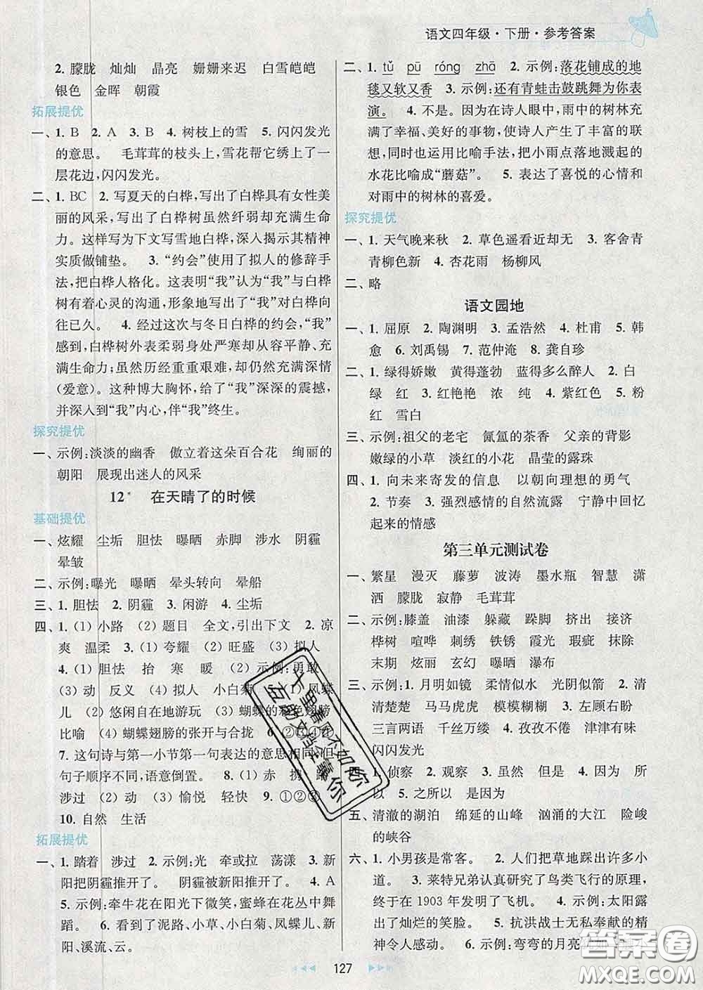 2020春金鑰匙提優(yōu)訓(xùn)練課課練四年級語文下冊人教版答案